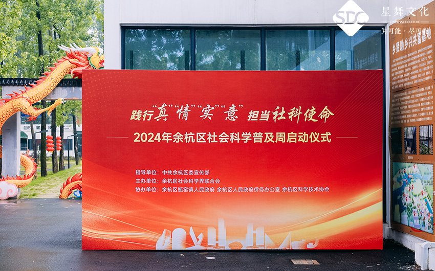 餘杭區(qū)社會(huì)科(kē)學普及周啓動儀式