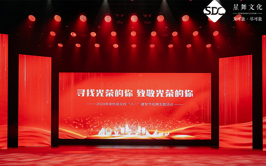 2024年(nián)餘杭區(qū)慶祝“八一(yī)”建軍節雙擁主題活動